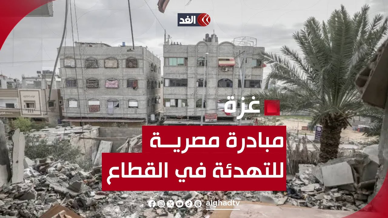 "الجارديان": خطر الانزلاق لحرب إقليمية سيظل قائما ما لم يتم التوصل لوقف إطلاق نار بغزة 1