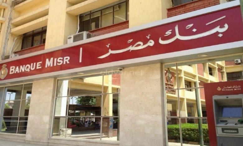 بنك مصر يطلق تطبيق الموبايل البنكي للشركات بأحدث الحلول الابتكارية في مجال التحول الرقمي 1 mebusiness1724845443