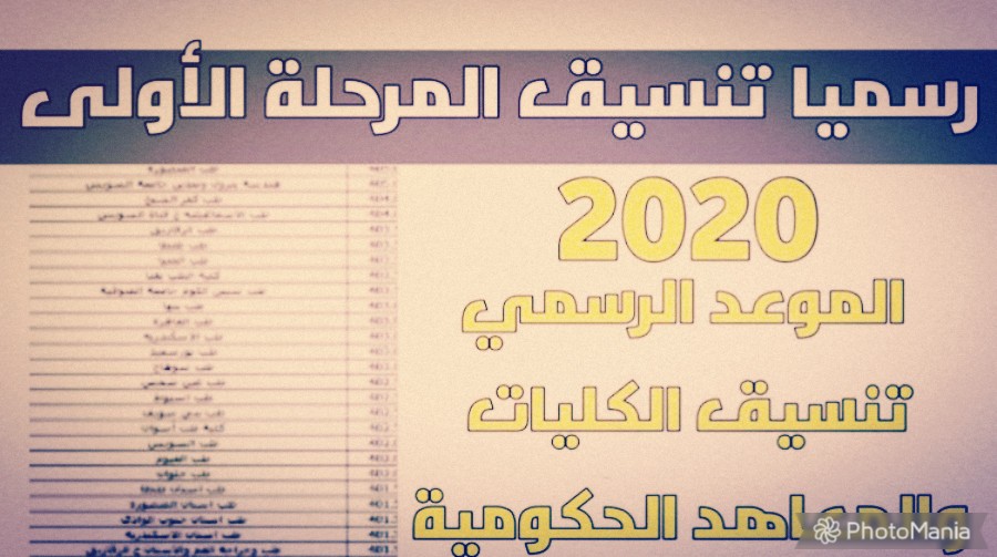 الاثنين المقبل .. فتح باب التنسيق للمرحلة الأولى لطلاب الثانوية العامة 1 photomania 138353c3b93eddf7a7ece0617a46b6c81723129083