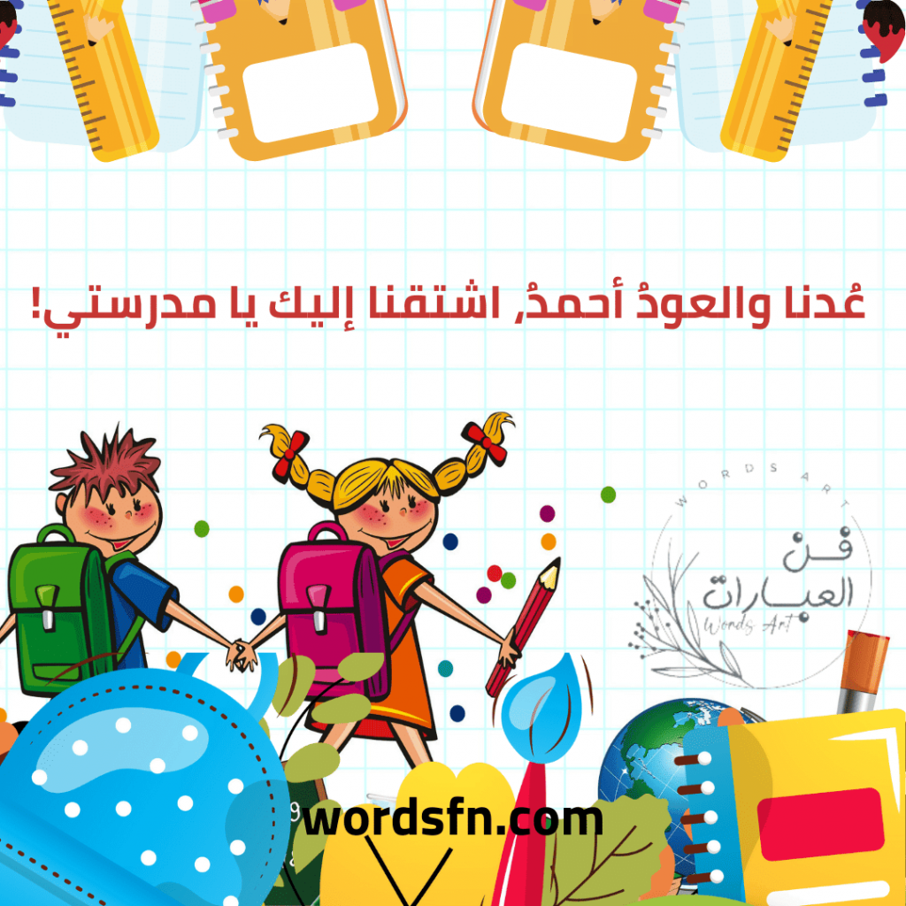 جلوبال (2): اجهزوا. استعدوا. روكيت. موسم العودة إلى المدرسة 1 png 20220824 022227 00001724133845