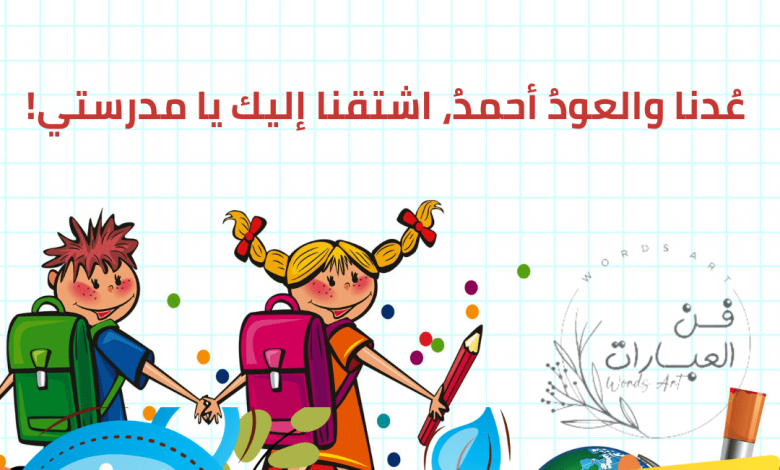 جلوبال (2): اجهزوا. استعدوا. روكيت. موسم العودة إلى المدرسة 1 png 20220824 022227 00001724133845
