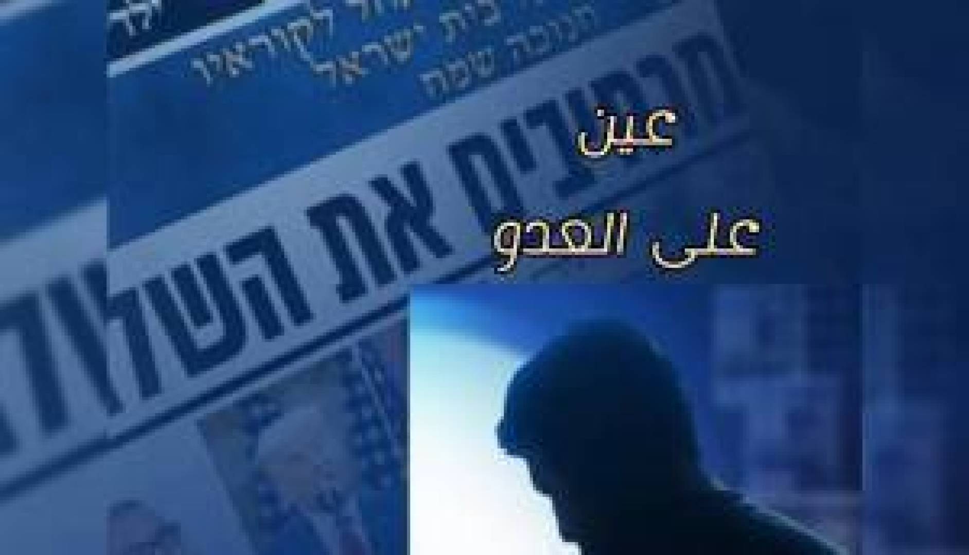 معهد فلسطين للأمن القومي: إسرائيل في حالة استنفار دائم منذ اغتيال هنية خوفا من الضربة الإيرانية 1 temp temp temp InShot 981444 thumbnailjpg 582482 thumbnailjpg 524283 thumbnailjpg 543385 highres1723554604