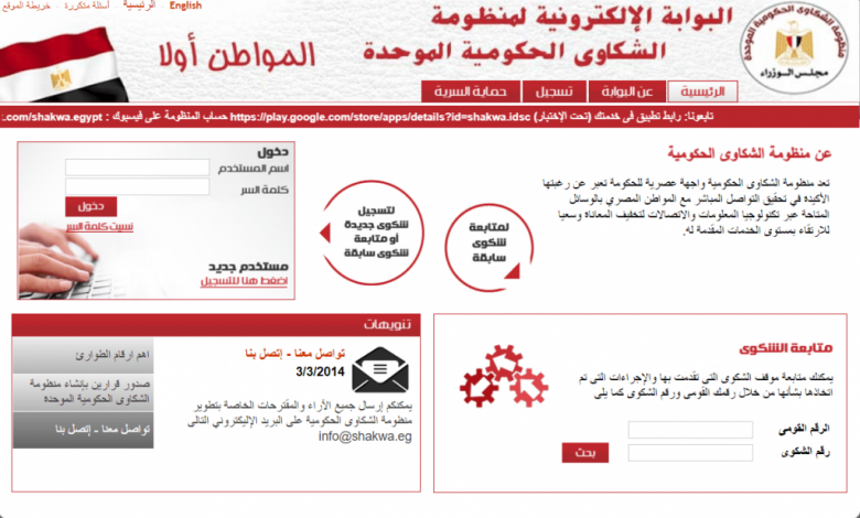 رابط تقديم شكوى إلى مجلس الوزراء 2020 1723498743