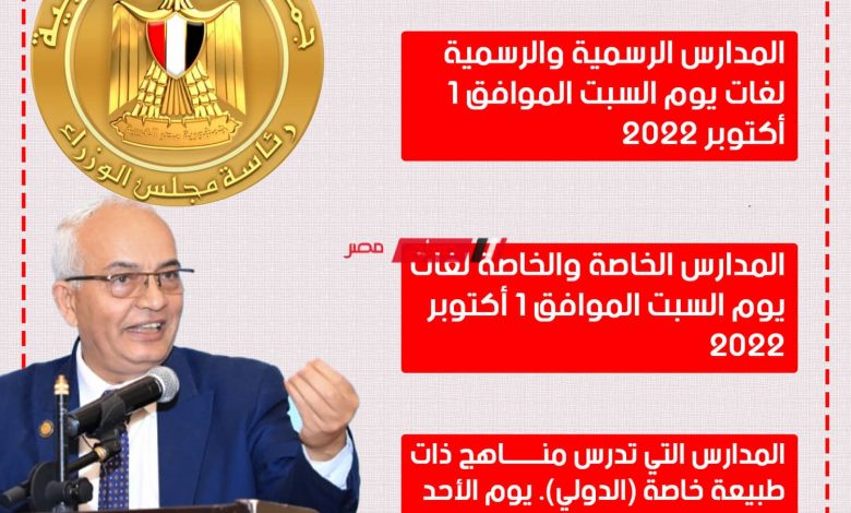 "التعليم": 21 سبتمبر المقبل بدء الدراسة في المدارس وامتحانات الثانوية العامة 14 يونيو 1 موعد بداية الدراسة 20231723306865