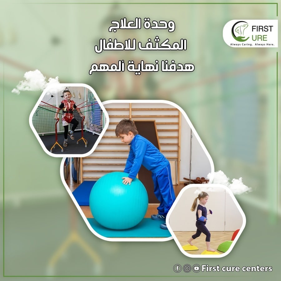 "صحة الدقهلية": عيادات العلاج الطبيعي بستة مراكز جاهزة لاستقبال أطفال ذوي الهمم والشلل الدماغي 1 وحدة العلاج المكثف للأطفال1723844644