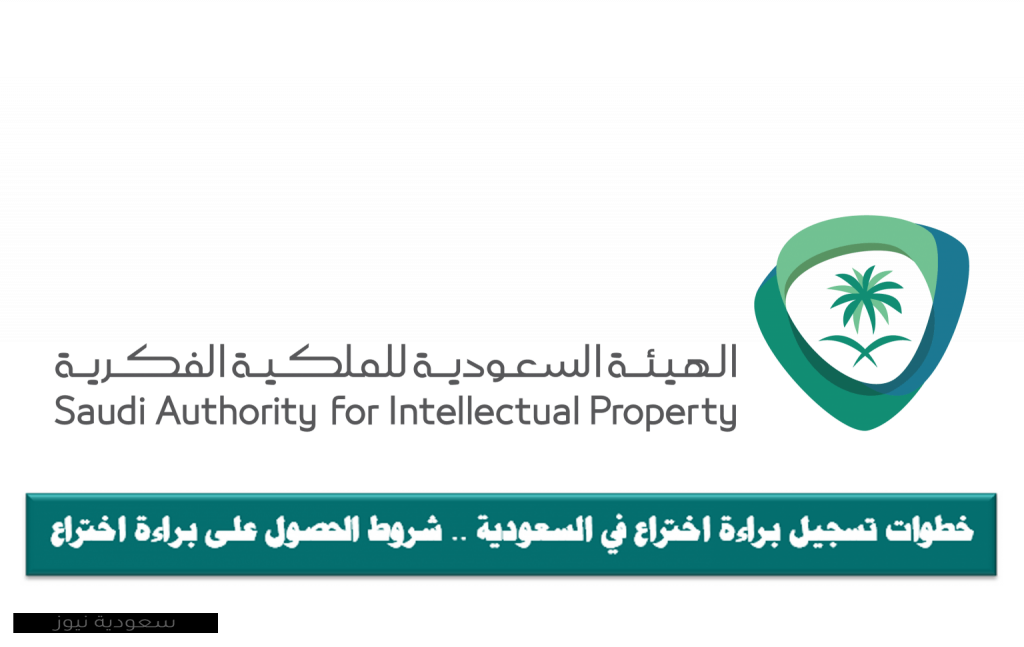 قومي البحوث:22 براءة اختراع في مختلف المجالات خلال عام 2024 حتى الآن 1 خطوات تسجيل براءة اختراع في السعودية 1536x9711727250244