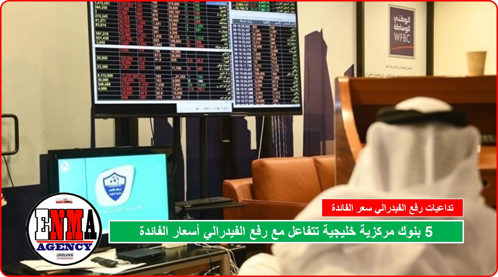 البنوك المركزية الخليجية تعلن تخفيض أسعار الفائدة اتساقا مع قرار مجلس الاحتياطي الفيدرالي الأمريكي 1 1 601726691944