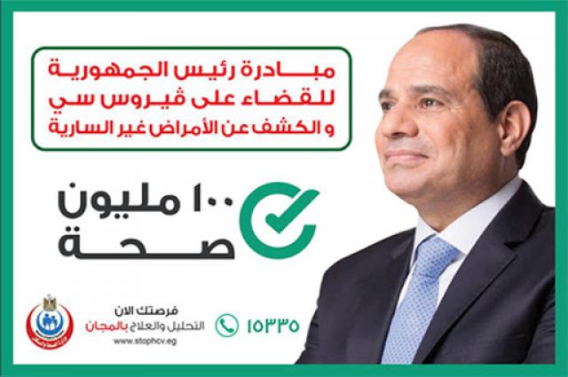 "الصحة": خطط عمل مستدامة وطموحة للحفاظ على مكتسبات الدولة في القضاء على فيروس "سي" 1 102382 162319218455660131727177825