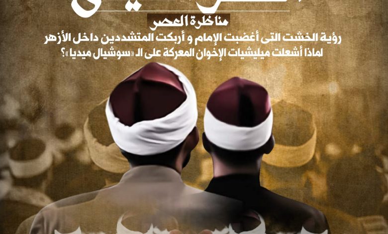 أدب السيرة والقراءة المشروعة في العدد الجديد من مجلة "مصر المحروسة" 1 11725466384