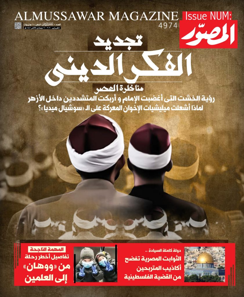 أدب السيرة والقراءة المشروعة في العدد الجديد من مجلة "مصر المحروسة" 1 11725466384