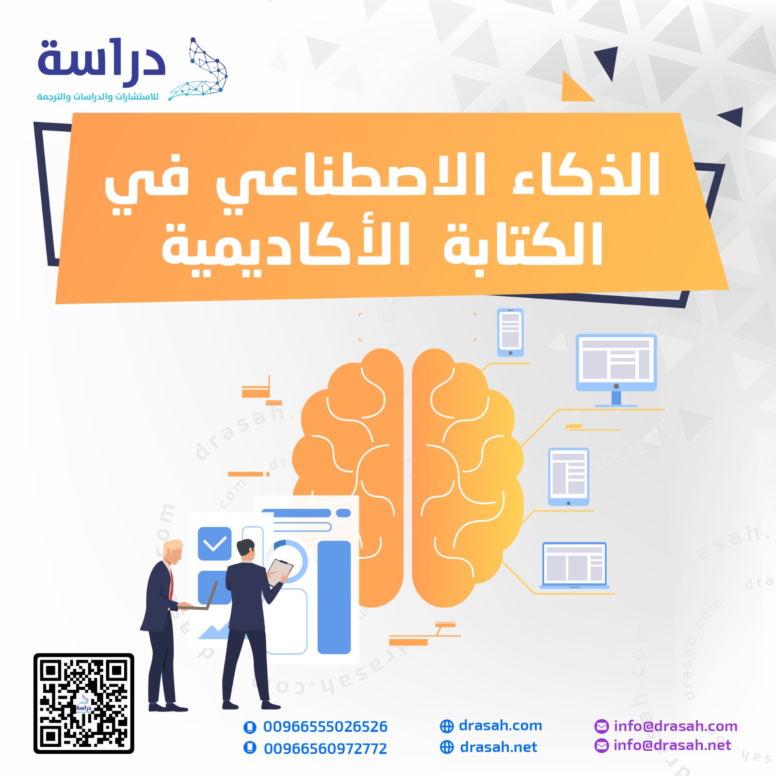 "الكتابة الأكاديمية" و"الذكاء الاصطناعي" في العدد الجديد من مجلة "مصر المحروسة" 1 14082023060351711727164204