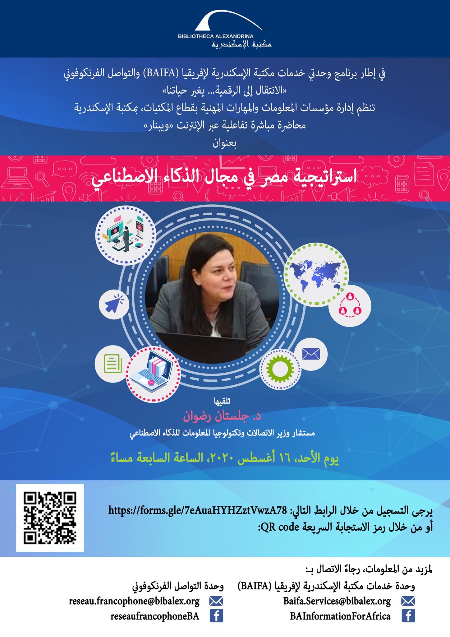 "مبادرات مصر الرقمية والذكاء الاصطناعي " في محاضرة بصالون ابن الهيثم العلمي بقومي البحوث 1 2020081114065184648 GoingDigital1726042984