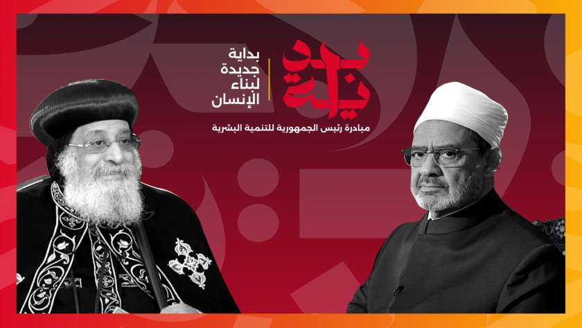 المبادرة الرئاسية «بداية جديدة لبناء الإنسان» تقدم أكثر من 9.3 مليون خدمة مجانية 1 29596031717258943111727037903