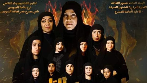 عرض "طقوس إيزا" و"حريم النار" في اليوم قبل الأخير من مهرجان مسرح الهواة بالسامر 1 4021726834984