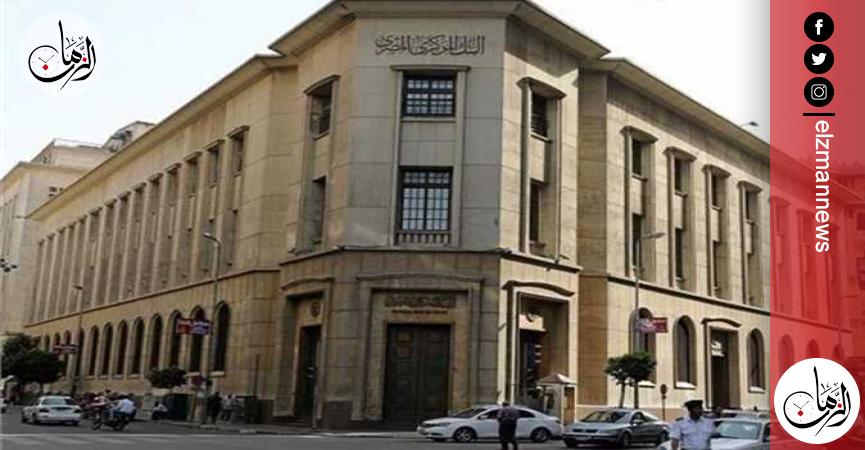 البنك المركزي يعلن الأحد المقبل عطلة رسمية بالبنوك بمناسبة الاحتفال بذكرى المولد النبوي الشريف 1 449172 W1726040764
