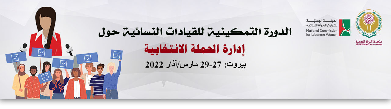 منظمة المرأة العربية تنظم غدا اللقاء الإقليمي الأول لتبادل الخبرات وتعزيز التعاون بمجال قضايا المرأة 1 460ee3fa1726995423