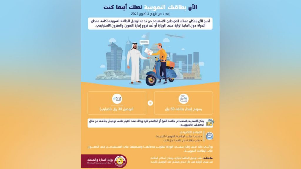 "الغرف التجارية": تحصيل مستحقات التموين عبر البريد يقلل التكاليف ويسهل الدفع للمخابز 1 6376901959150296341725182344