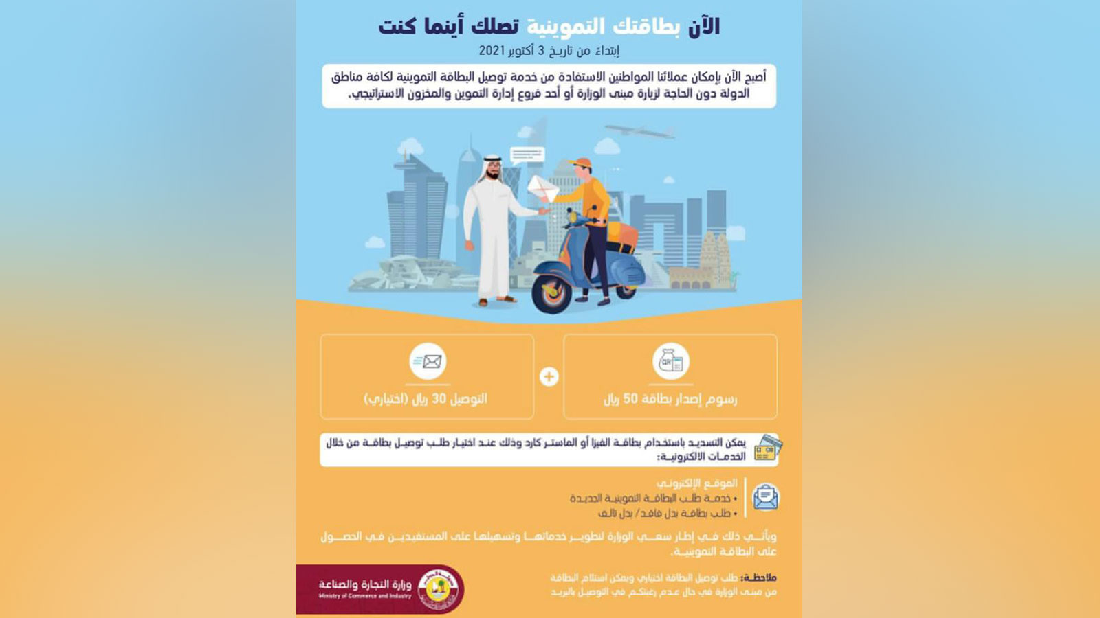 "الغرف التجارية": تحصيل مستحقات التموين عبر البريد يقلل التكاليف ويسهل الدفع للمخابز 1 6376901959150296341725182344
