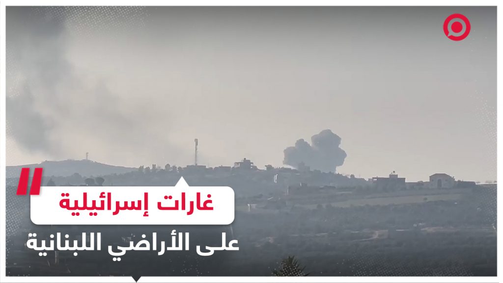 الطيران الإسرائيلي يشن عددا من الغارات على الجنوب اللبناني 1 65804b494236044e514486a31726920304