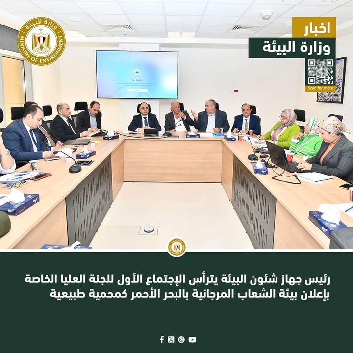 رئيس "شئون البيئة" يترأس الوفد المصري للمشاركة في اللجنة التفاوضية الحكومية للتلوث من البلاستيك بتايلاند 1 769371725280084