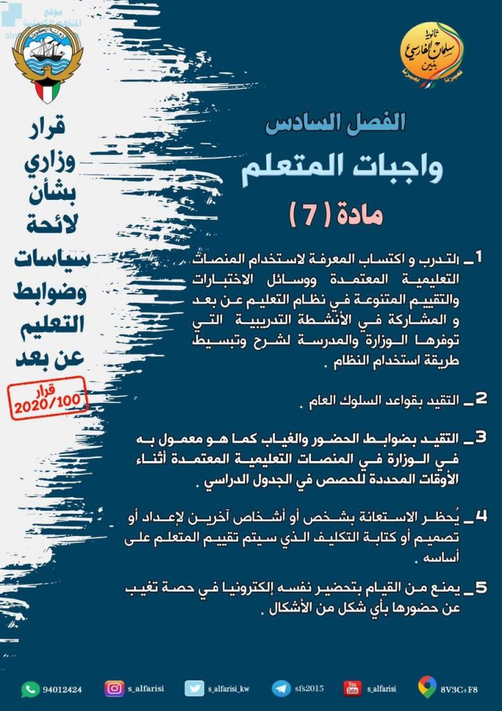 قرار وزاري بشأن لائحة التحفيز التربوي والانضباط المدرسي بمرحلة التعليم ما قبل الجامعي 1 831400301IMG 20201104 141146 1301725469024