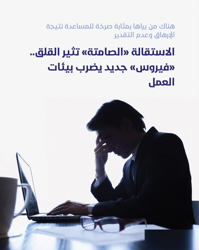 ما بين "الاستقالة" و"الحساسية الانتقائية" .. تدور رحى الانفصال عن الواقع 1 A1121725345545