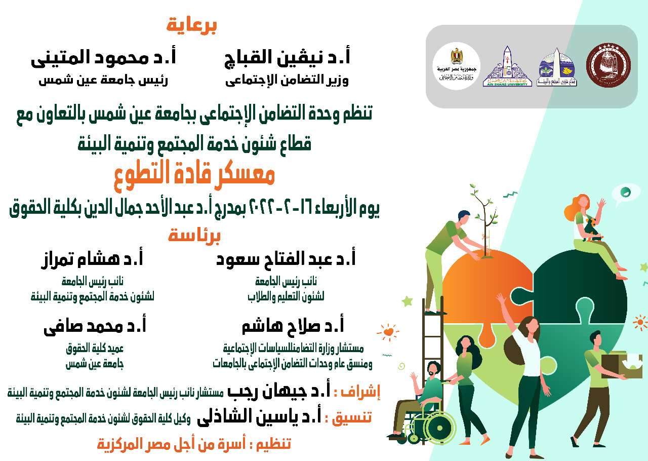 Community Service Affairs and Environmental Development Sector and Solidarity Unit1727355006