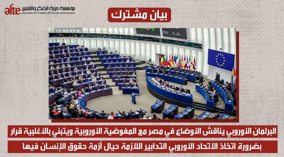 اجتماع أوروبي يناقش التدابير الرامية إلى تعزيز الاستجابات الوطنية والإقليمية لمكافحة الاتجار بالبشر 1 European Parliament ar1726160464