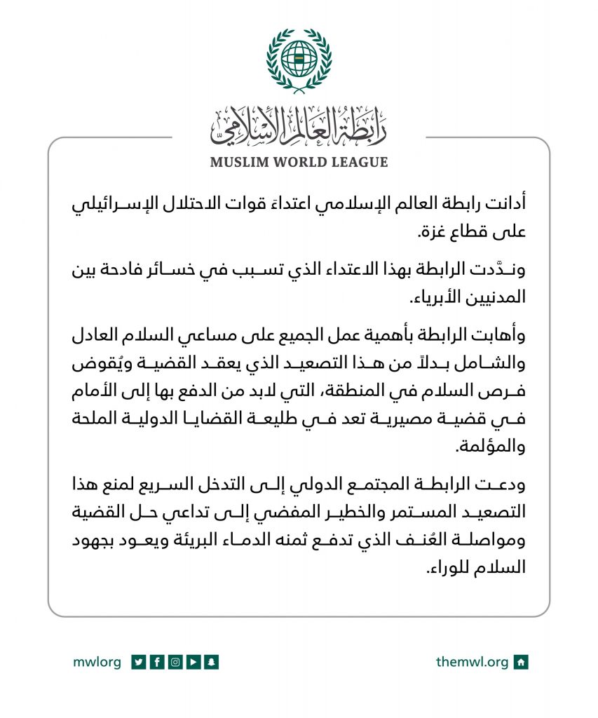 رابطة العالم الإسلامي تُدين مجزرة الاحتلال الإسرائيلي في "مواصي خان يونس" جنوب غزة 1 FZh03A9XoAEF42H scaled1725969484
