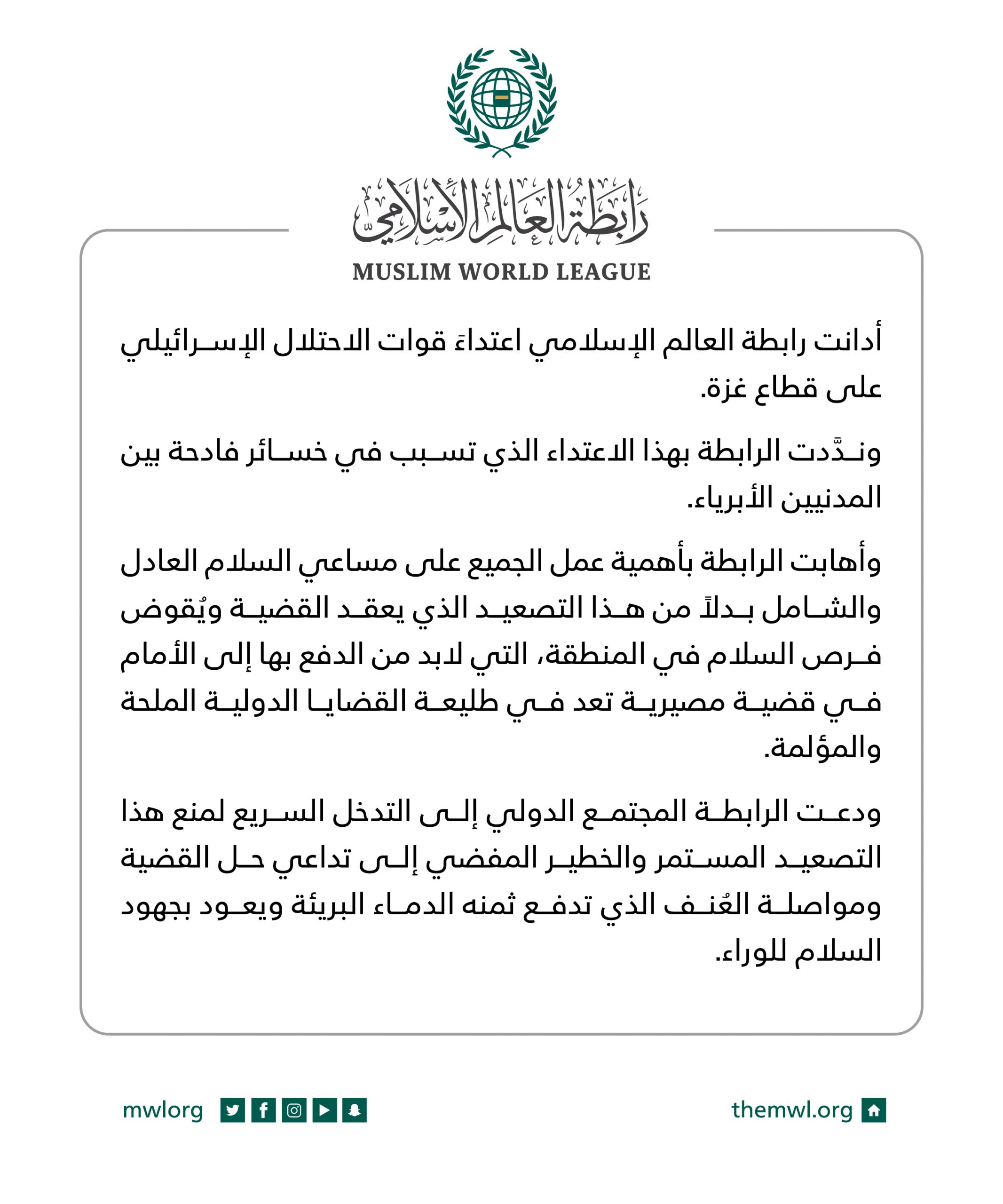 رابطة العالم الإسلامي تُدين مجزرة الاحتلال الإسرائيلي في "مواصي خان يونس" جنوب غزة 1 FZh03A9XoAEF42H scaled1725969484