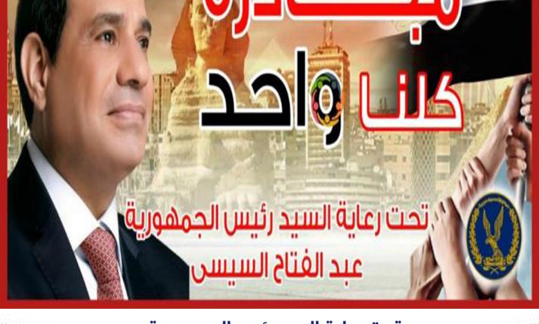 وزارة الداخلية تمد فعاليات المرحلة الـ26 من "كلنا واحد" لمدة شهر اعتباراً من أول أكتوبر 1 FhhNkXXWQAIsFCH1727709064