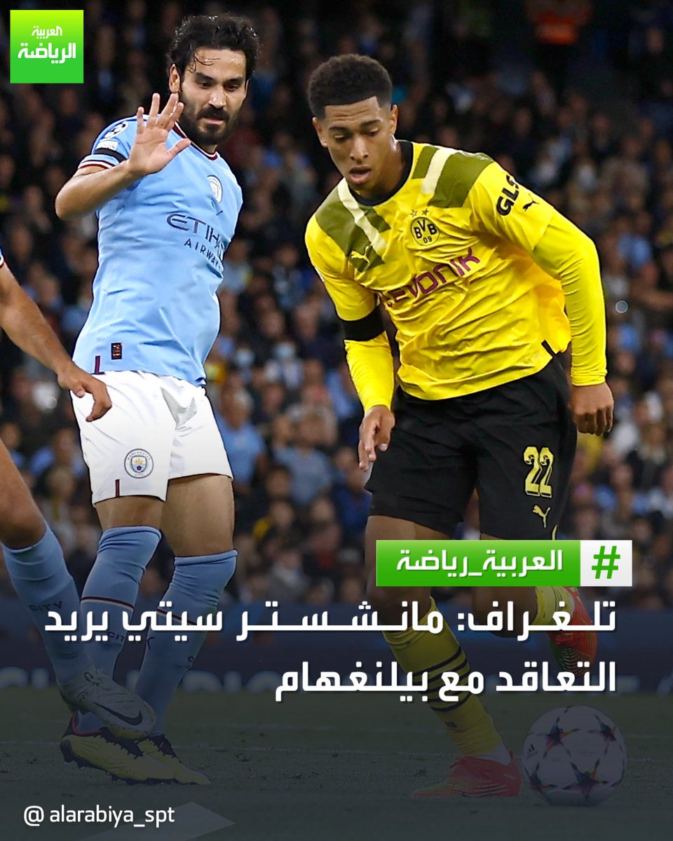مانشستر سيتي يرصد ١٢٠ مليون جنيه إسترليني للتعاقد مع لاعب خط وسط بديل لرودري 1