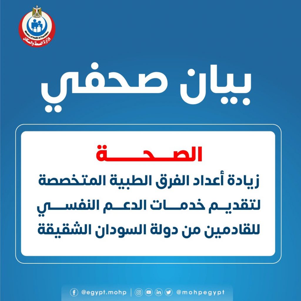 الصحة: إغلاق 30 منشأة مخالفة لاشتراطات الطب النفسي وعلاج الإدمان 1 FvwdySRWIAA0jAR1725280324