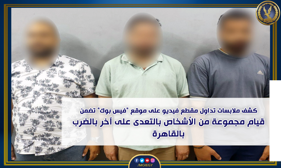 "الداخلية" تكشف حقيقة تداول مقطع فيديو على "فيس بوك" لفتاة تستغيث من احتجازها بمنزلها بالدقهلية 1 FzpnAgdWIA8Wl4h1727080923