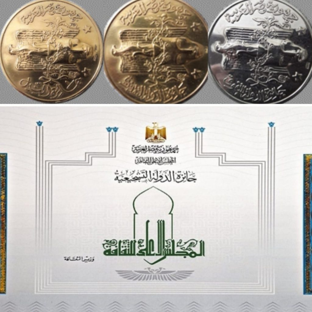 وزير الثقافة يكرم غدا الفائزين بجوائز الدولة من عام 2019 حتى عام 2024 1 IMG 20230529 WA00841725780243
