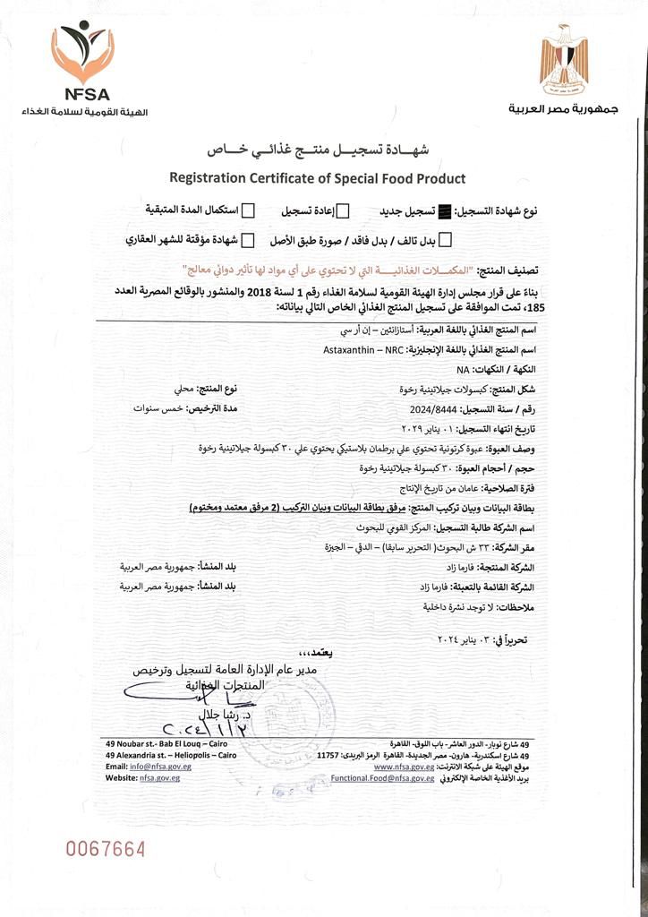 "قومي البحوث" ينجح في تسجيل منتج جديد يدعم صحة العين بالهيئة القومية لسلامة الغذاء 1 IMG 20240109 WA00291727091003