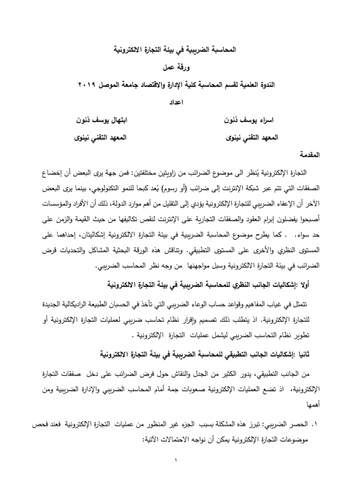 بالإنفوجراف.."الضرائب" توضح المحاسبة الضريبية لأنشطة التجارة الإلكترونية 1 largepreview1726044903