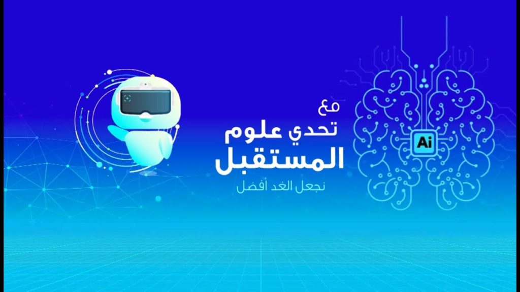 اللجنة الوطنية المصرية للتربية والعلوم والثقافة تُعلن عن مُسابقة "تحدي علوم المُستقبل" بالتعاون مع الألكسو 1 maxresdefault1725185823