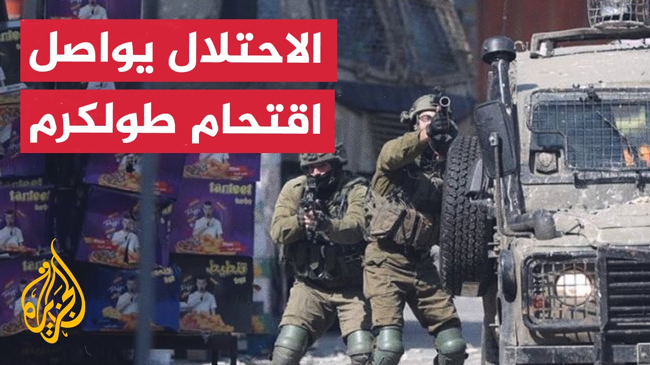 قوات الاحتلال الإسرائيلي تواصل اقتحامها لطولكرم وجنين وتشرع في عمليات تجريف للبنية التحتية 1