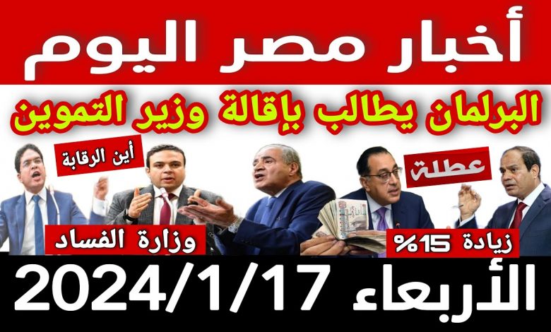 أخبار متوقعة ليوم الأربعاء الموافق 4 سبتمبر 2024 1 maxresdefault1725424024