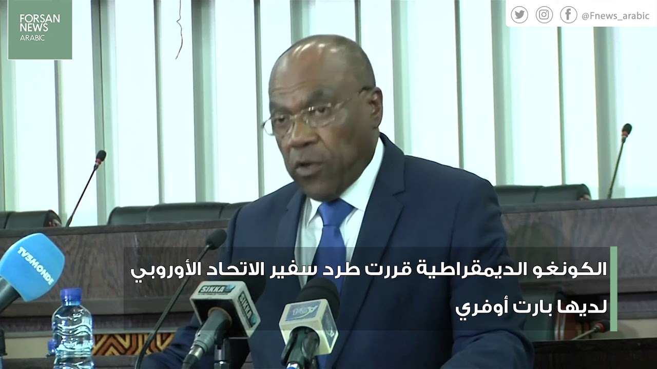 سفير الاتحاد الأوروبي لدى الكونغو الديمقراطية: حل الأزمة الأمنية شرقي البلاد في أيدي الكونغوليين 1