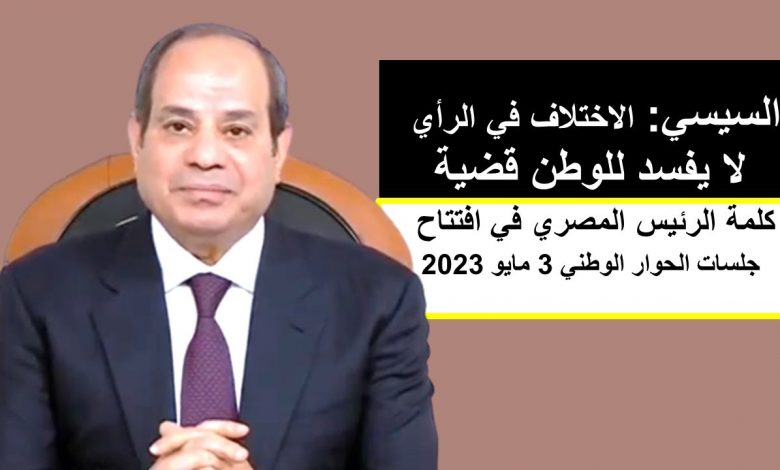 الحوار الوطني يشكر الرئيس السيسي على اهتمامه البالغ ورعايته لملف الحبس الاحتياطي 1 maxresdefault1725562745