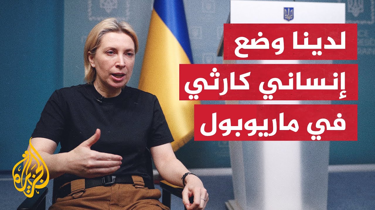 نائبة رئيس الوزراء الأوكراني:"اقتصادنا يظهر مرونة وارتفاع الناتج المحلي في يوليو بنسبة 2.7 %" 1
