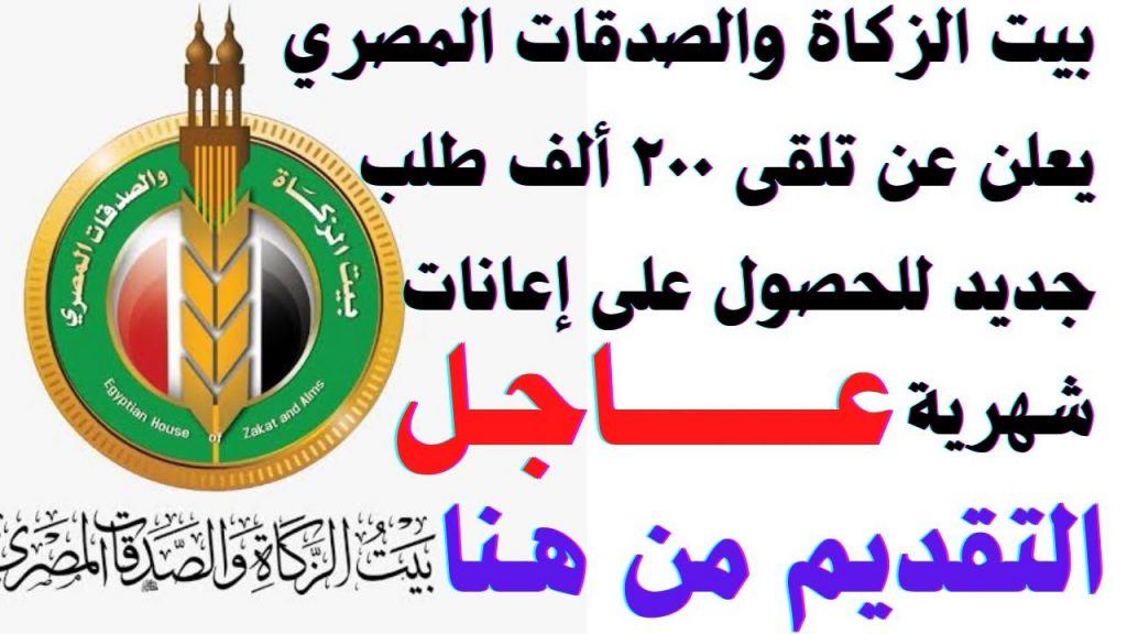 «بيت الزكاة والصدقات» يعلن تأسيس مركز دعم الطلاب الوافدين 1 maxresdefault1725709384
