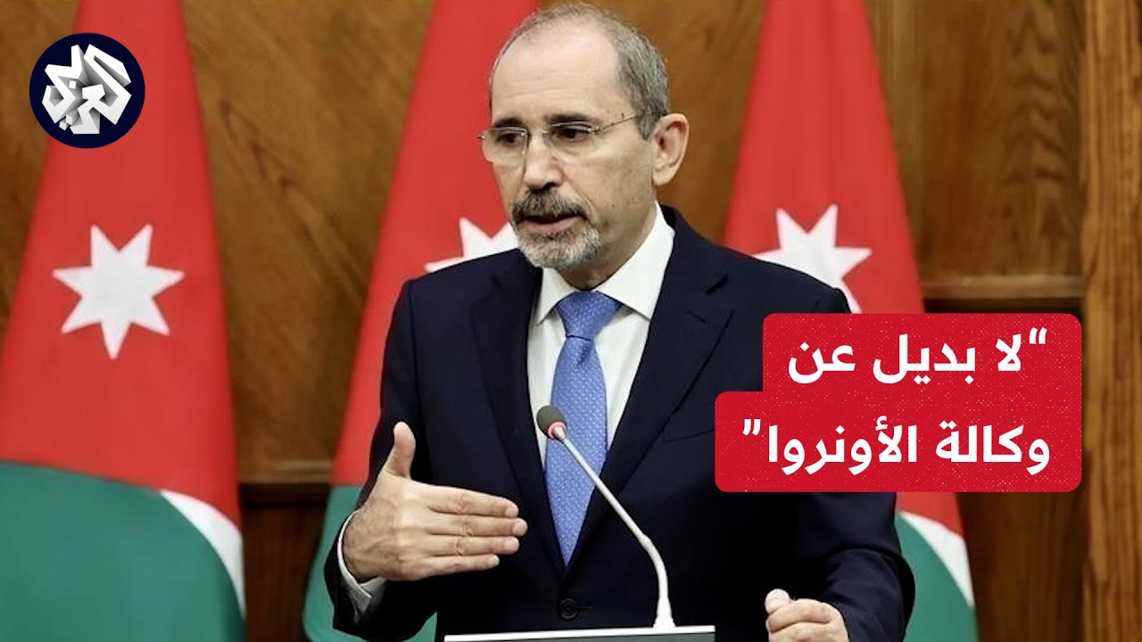 الأردن والأمم المتحدة يؤكدان أهمية دعم وكالة الأونروا لتقديم المساعدات إلى لأهالي غزة 1