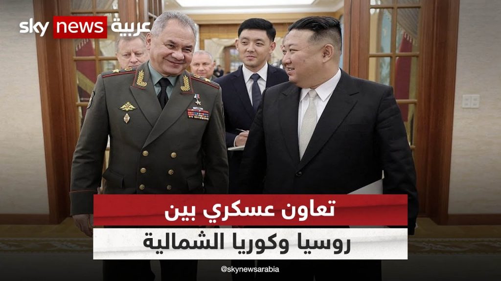 الزعيم الكوري الشمالي: علاقاتنا مع روسيا تتطور بسرعة في مختلف المجالات 1 maxresdefault1726305963