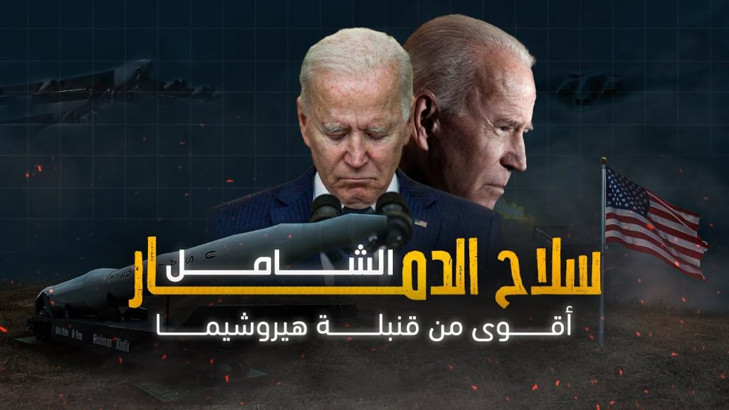 مباحثات أمريكية-بريطانية لتعزيز التنسيق في مواجهة أسلحة الدمار الشامل 1 maxresdefault1726651863