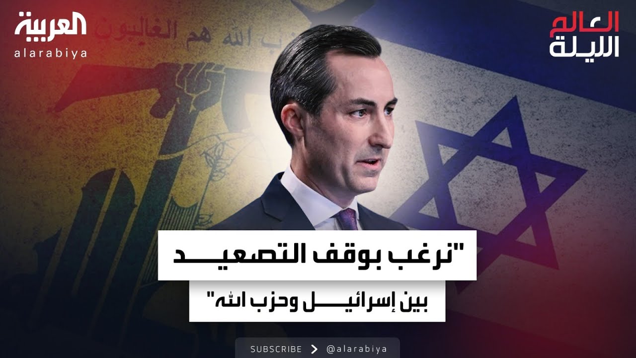 الخارجية الأمريكية: لا ندعم التصعيد بين إسرائيل وحزب الله.. ولدينا أفكار لمنع اندلاع حرب أوسع 1