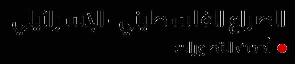 mideast conflict logo v11727110504