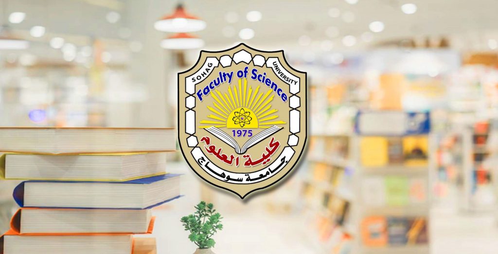 جامعة سوهاج: اعتماد 5 برامج جديدة بنظام الساعات المعتمدة بكلية العلوم 1 rertr 1 scaled1725714304